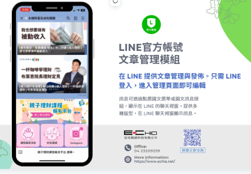 LINE官方帳號 文章管理模組